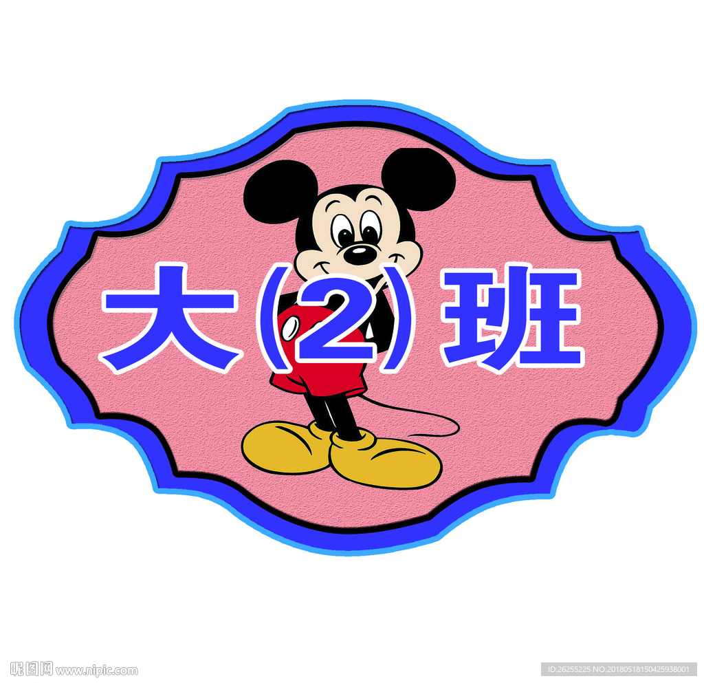 幼儿园   门室   牌