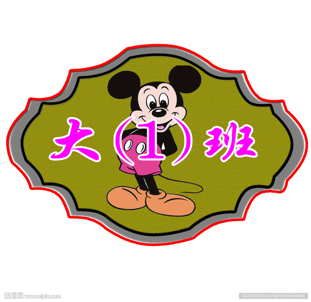 幼儿园   门室   牌