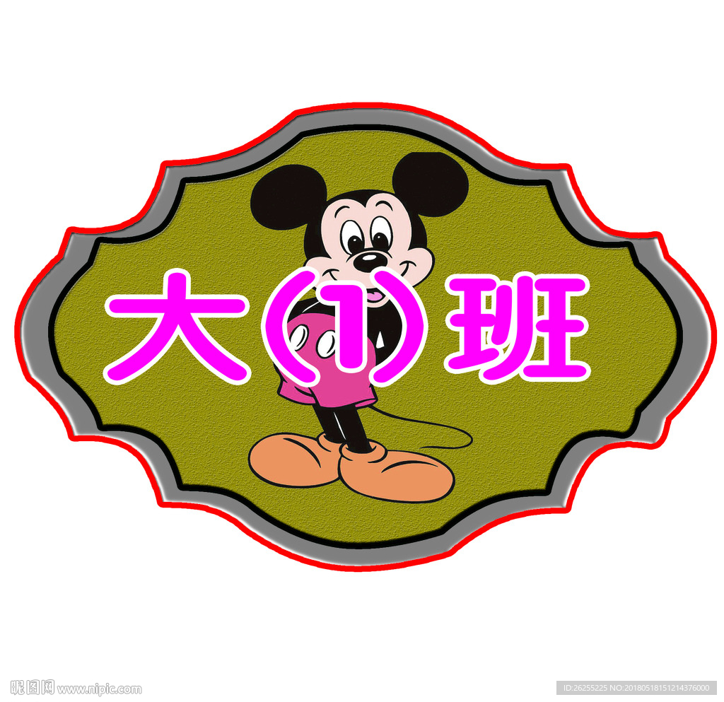 幼儿园   门室   牌