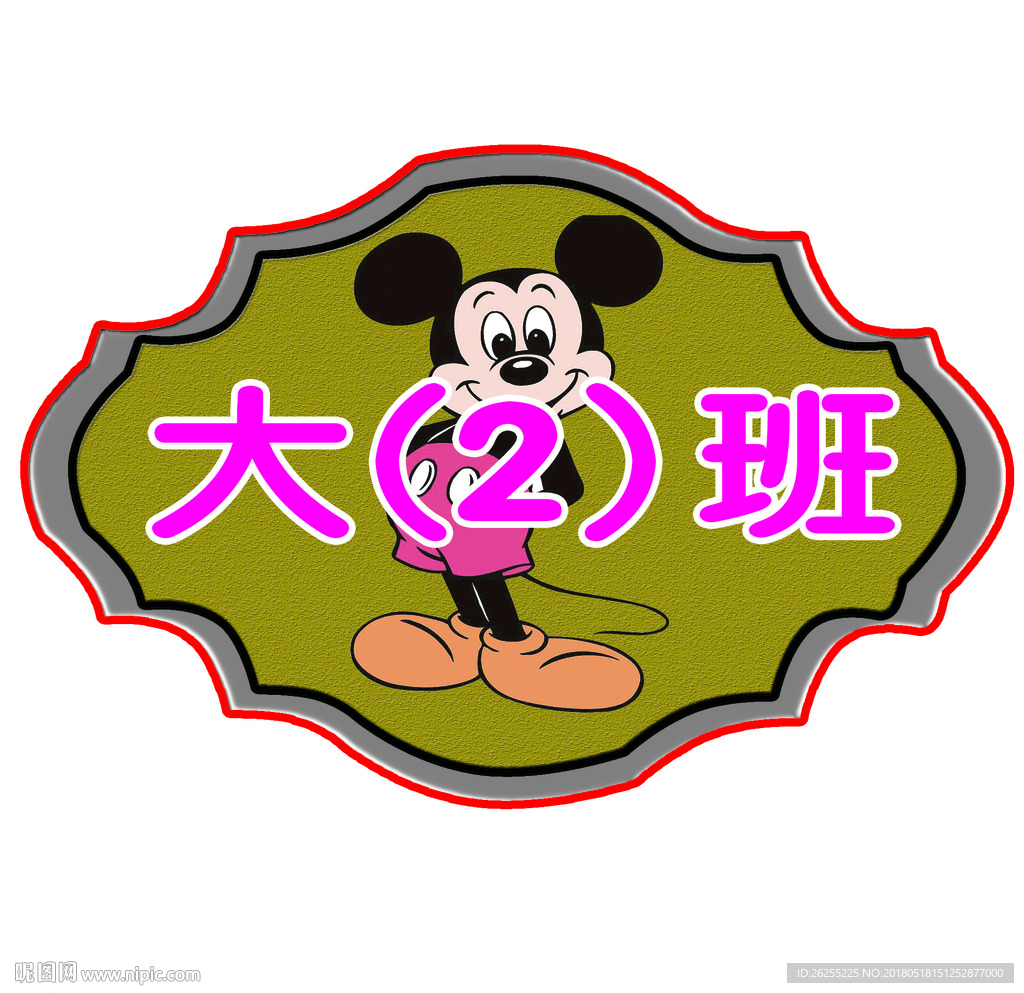 幼儿园   门室   牌