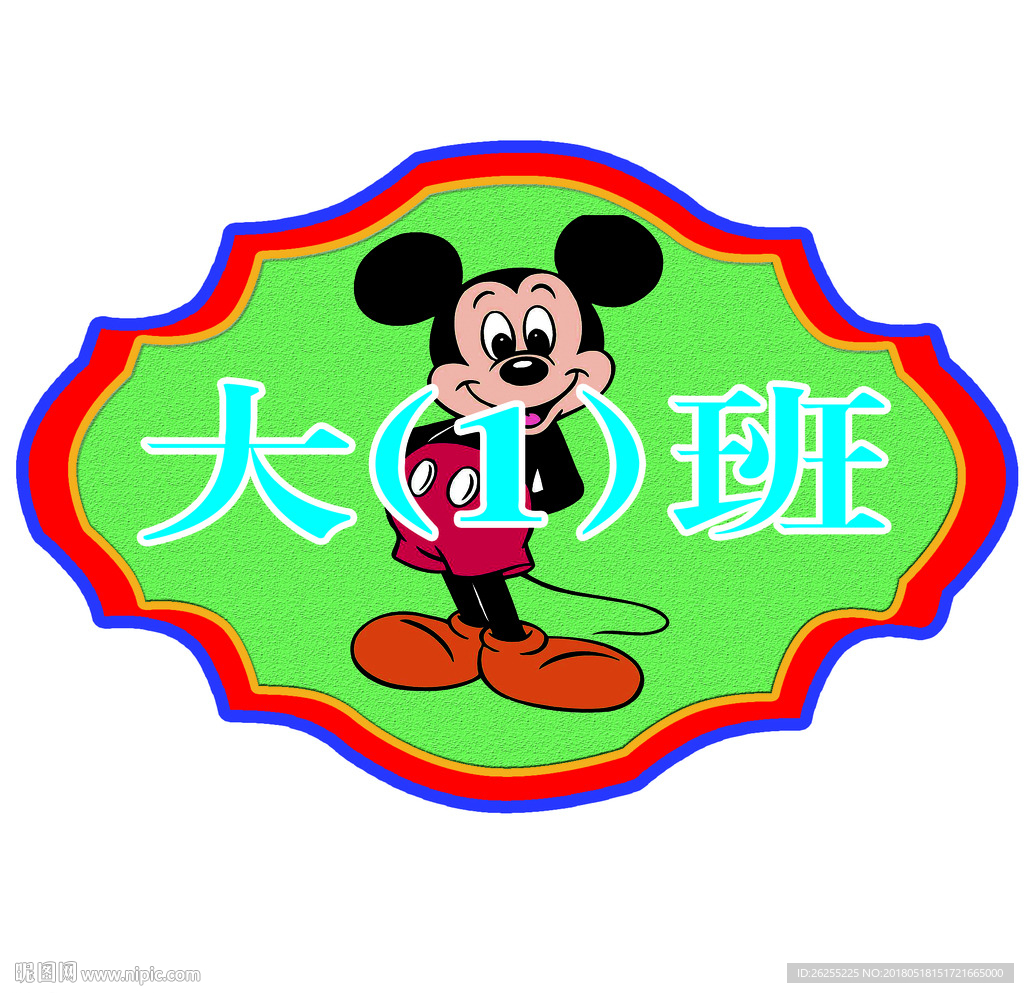 幼儿园   门室   牌