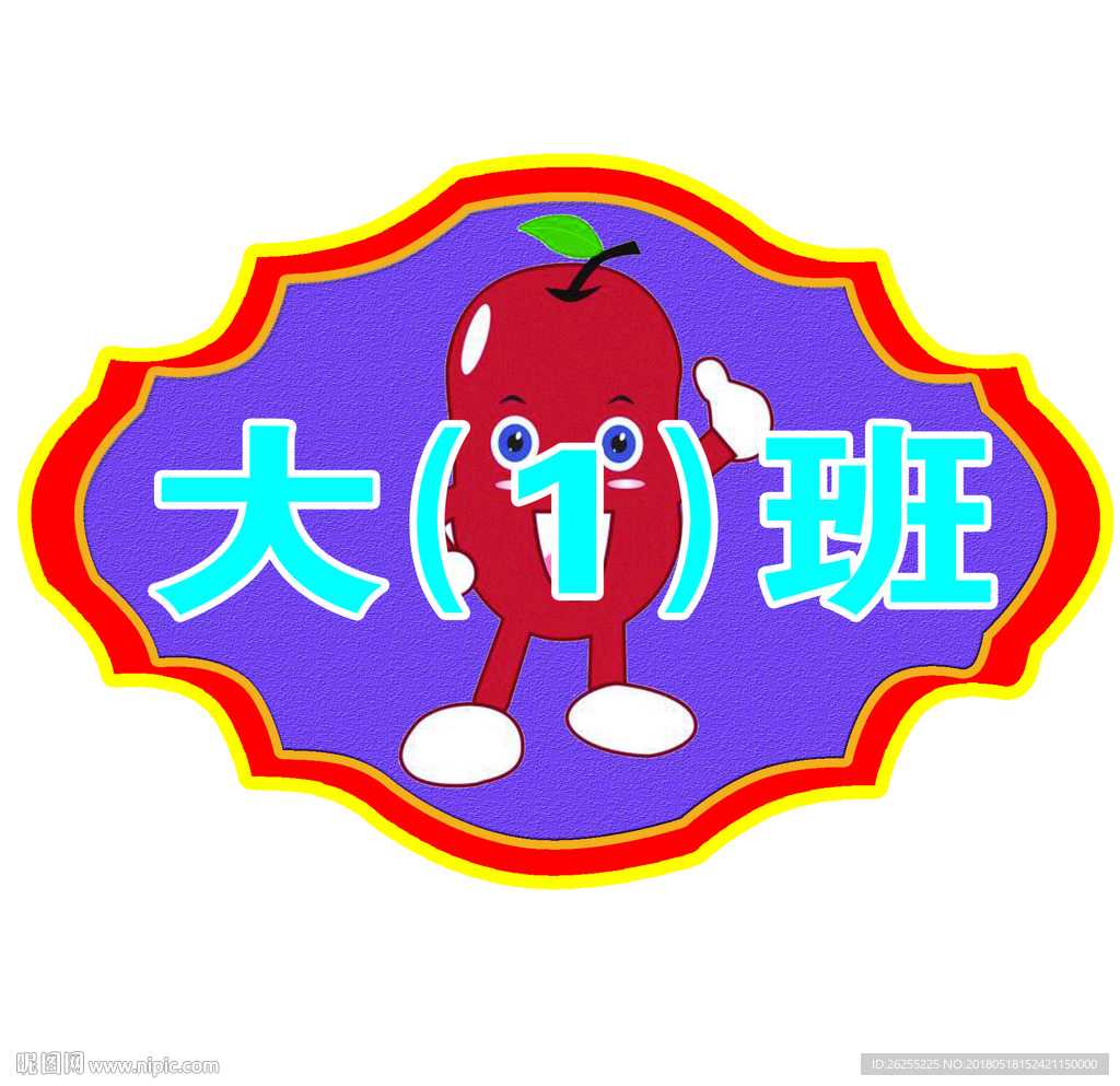 幼儿园   门室   牌