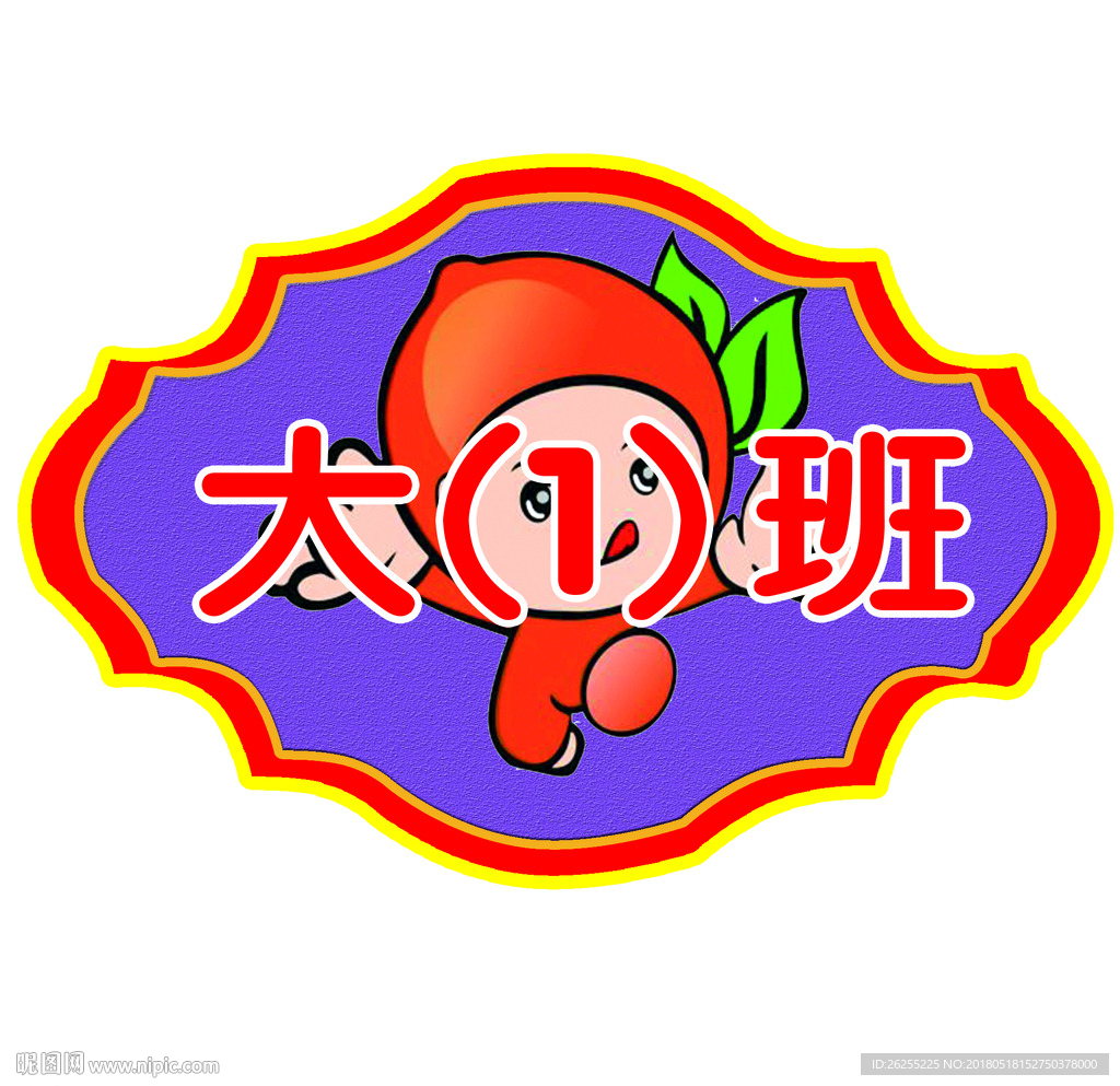幼儿园   门室   牌