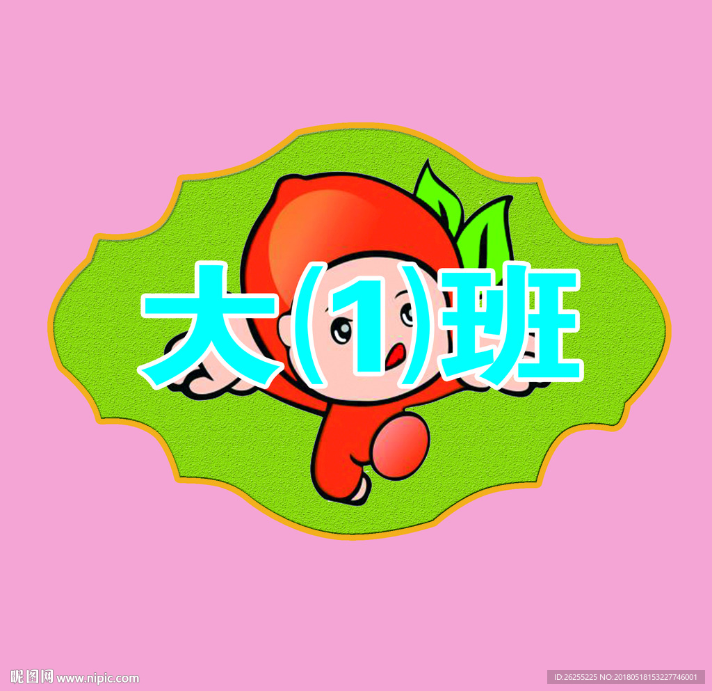 幼儿园   门室   牌