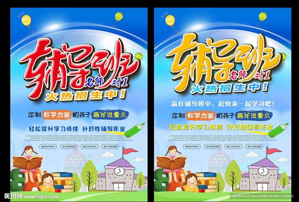 辅导班