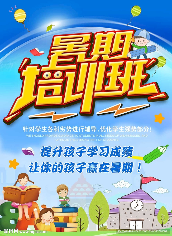 培训班