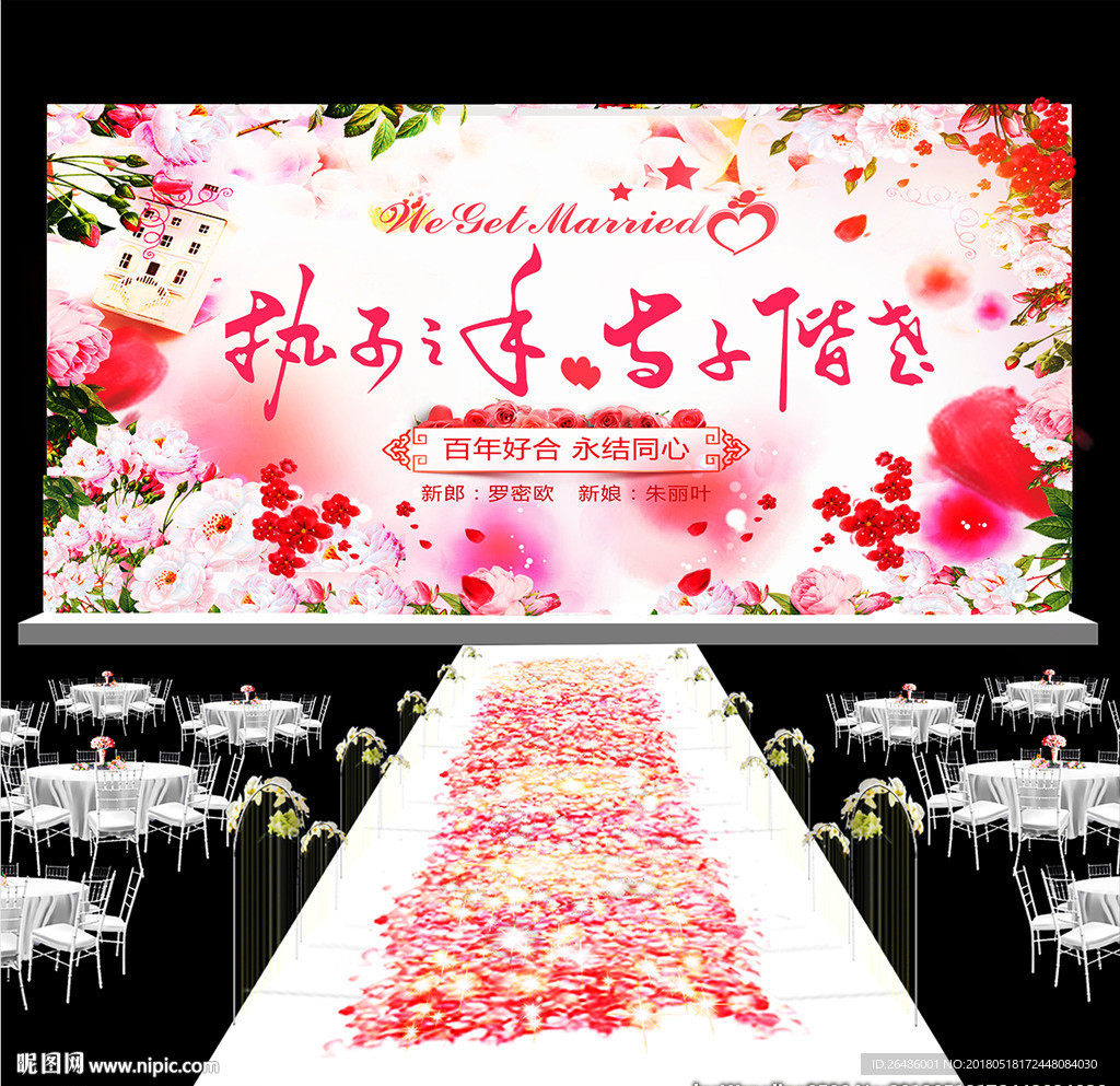 粉色婚礼