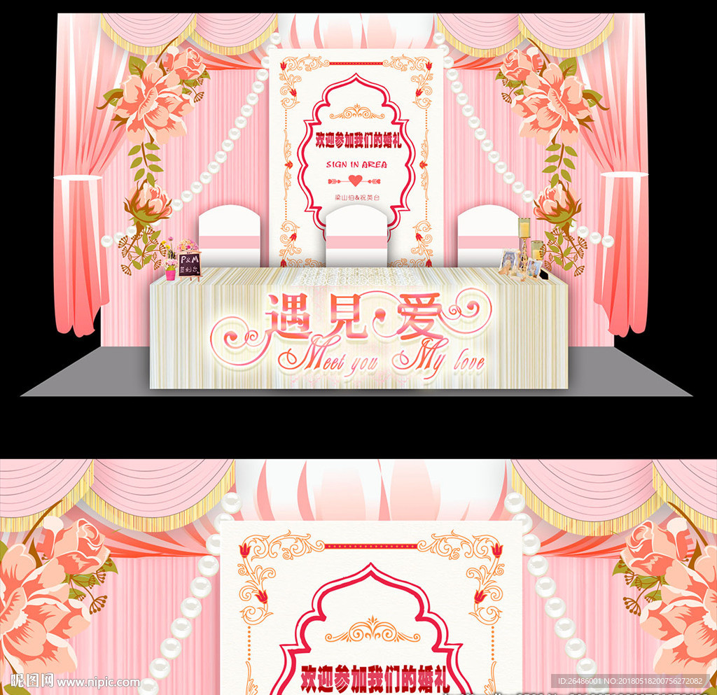 粉色婚礼