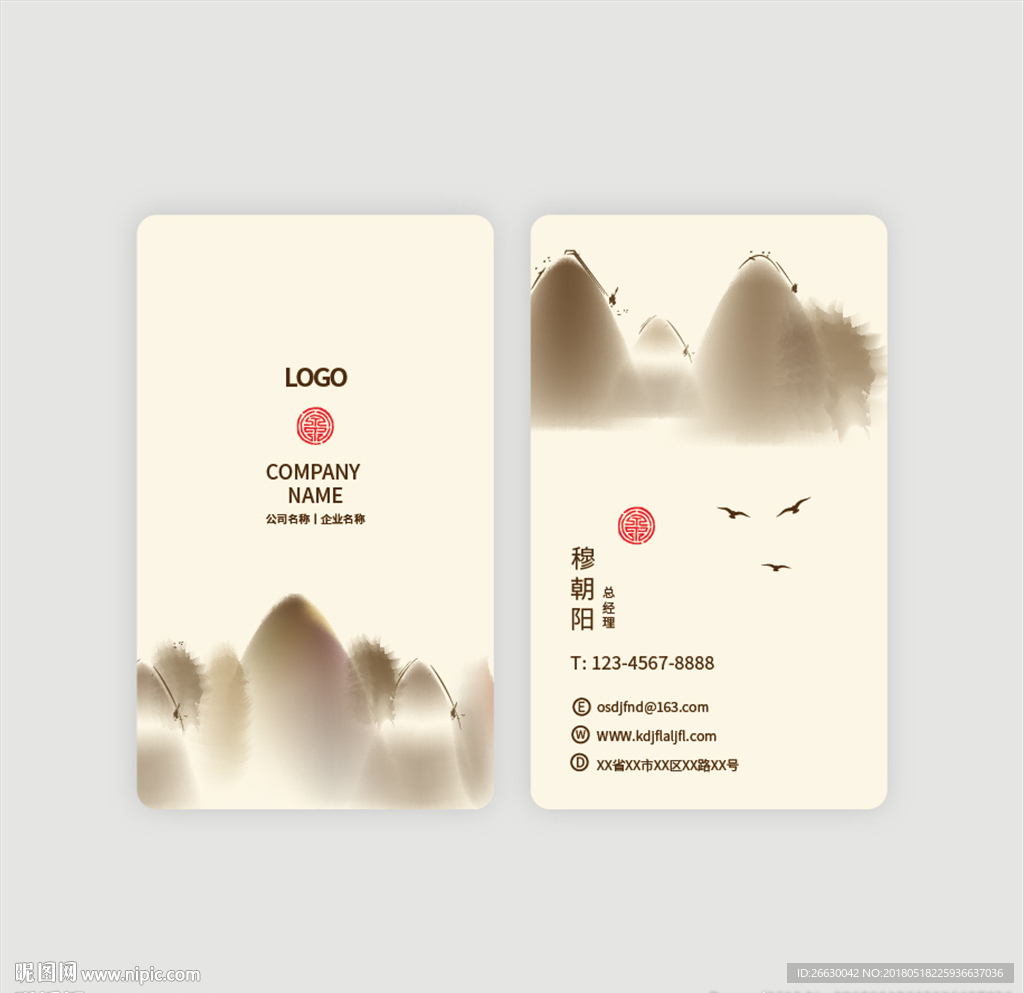 山水名片