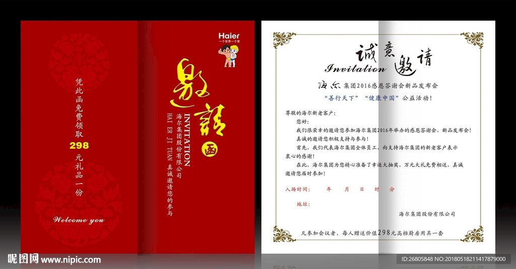 邀请函