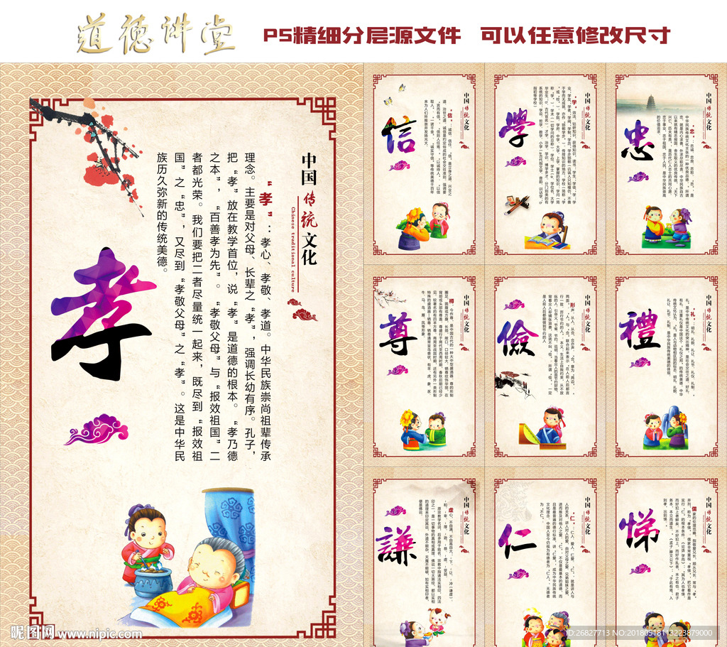 道德讲堂