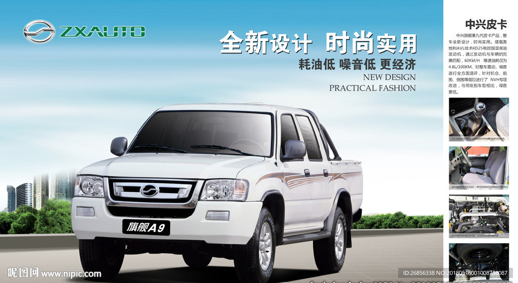 中兴汽车 旗舰A9 广告