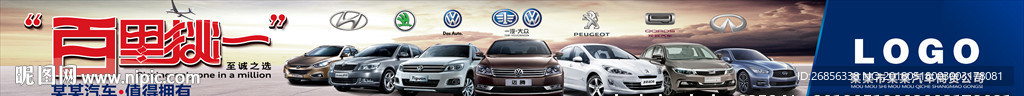 汽车销售 汽车广告 全系车