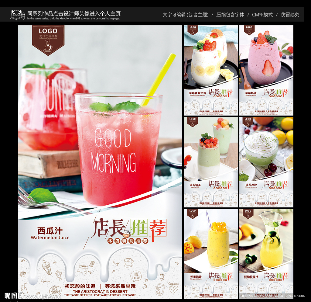 夏日饮品