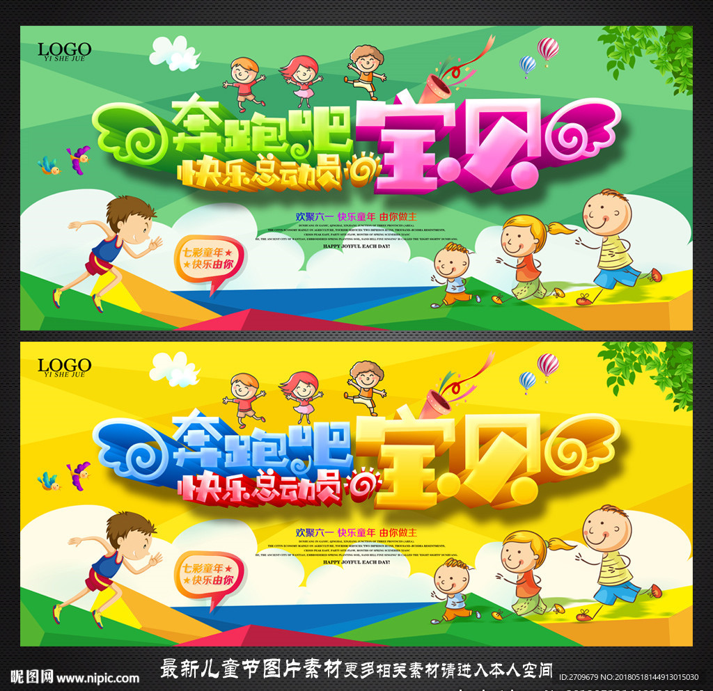 奔跑吧宝贝