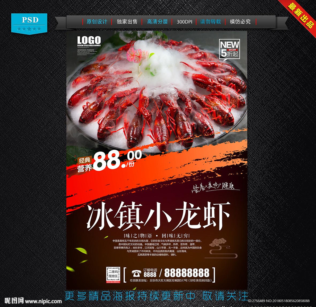 小龙虾