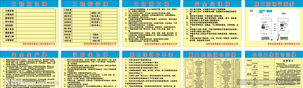 最新标准版工地九牌一图