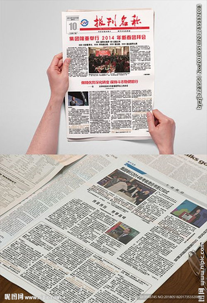 word报刊    企业报刊