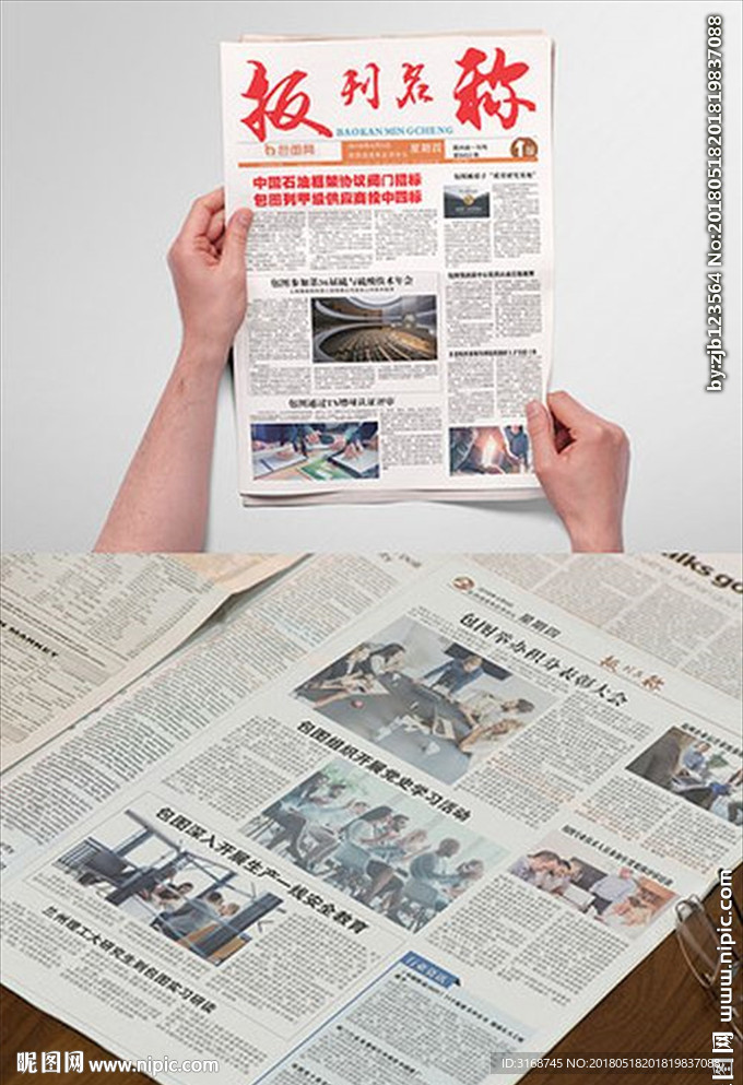 word报刊    企业报刊