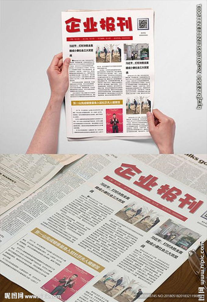 word报刊    企业报刊