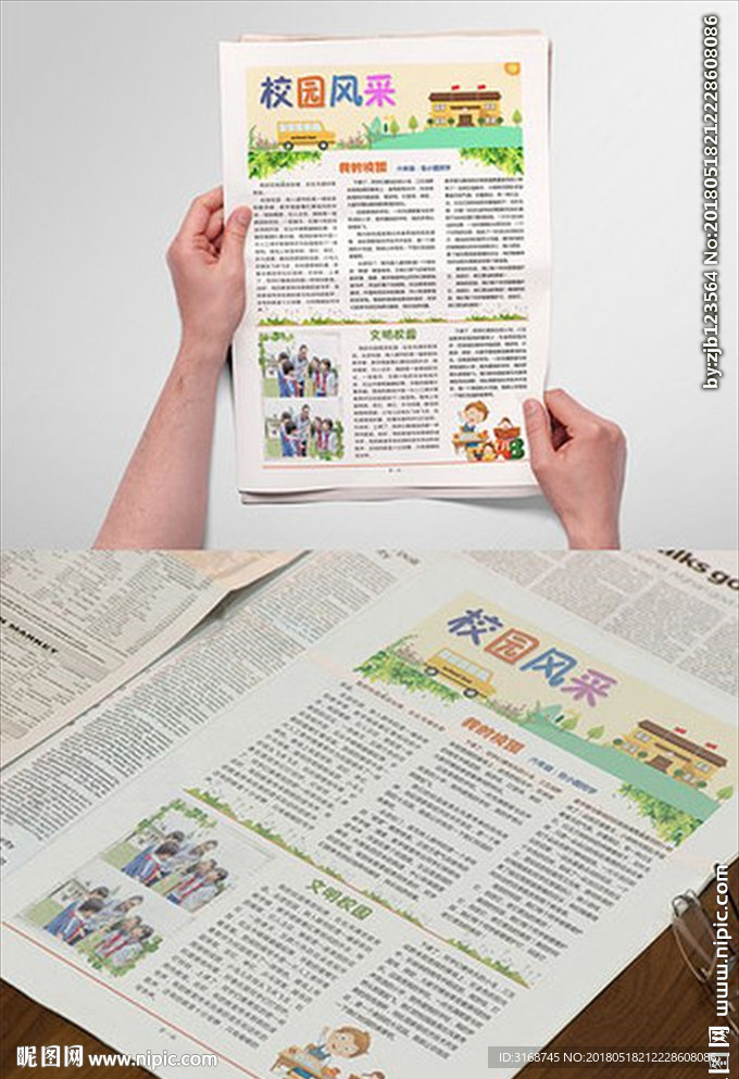word简报   校园刊物