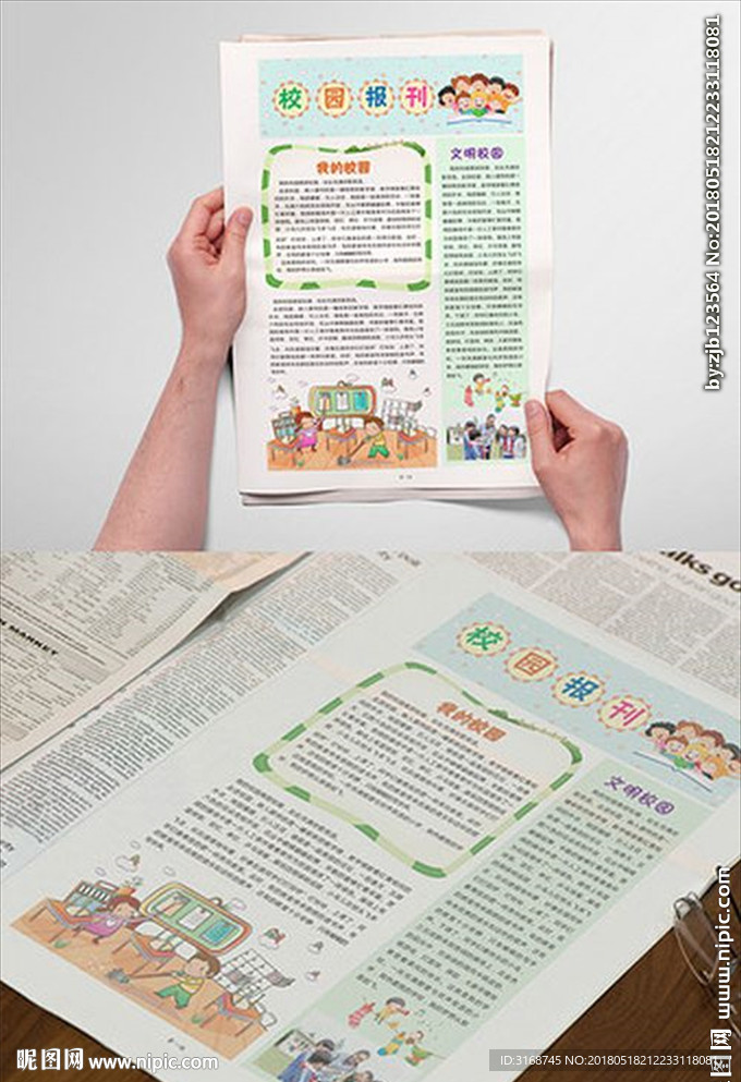 word简报   校园刊物