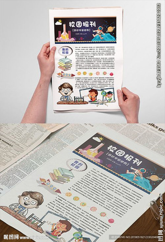 word简报   校园刊物