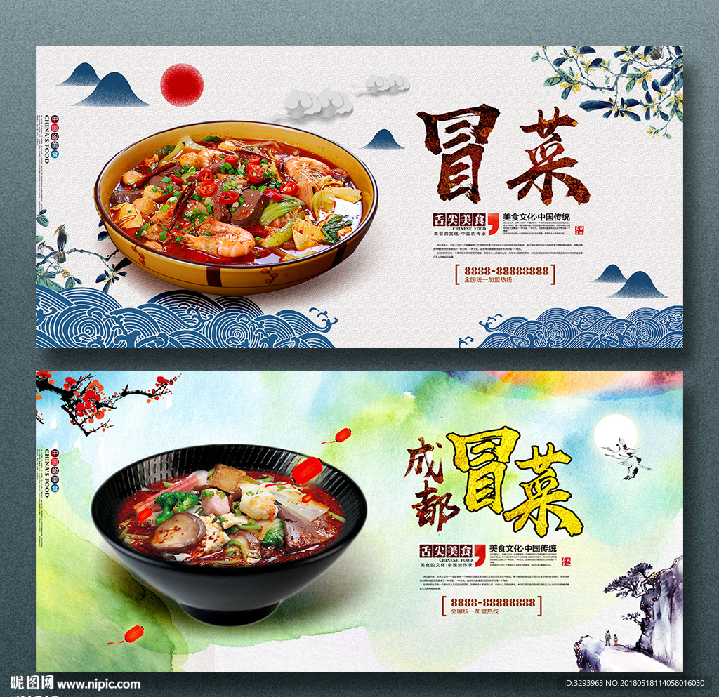 冒菜