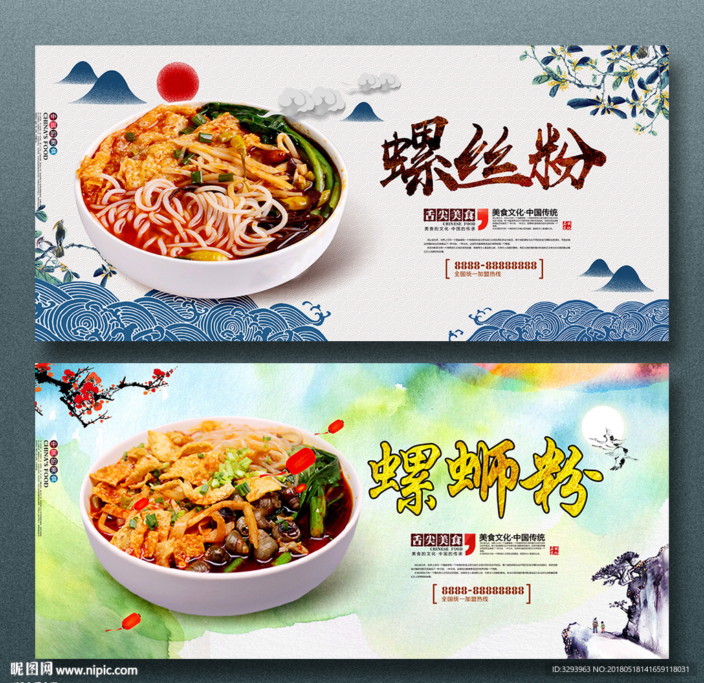 螺蛳粉