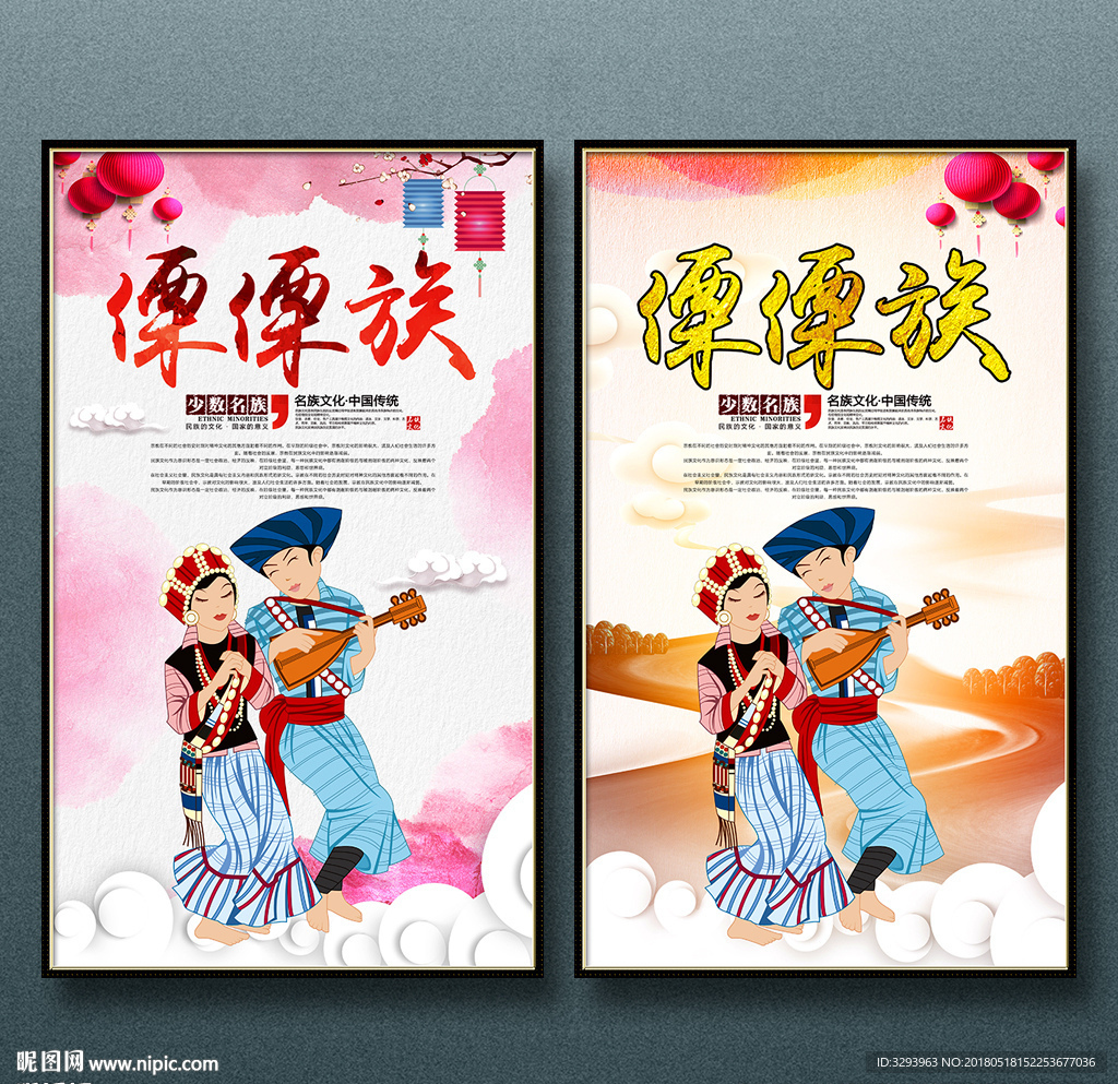 傈傈族