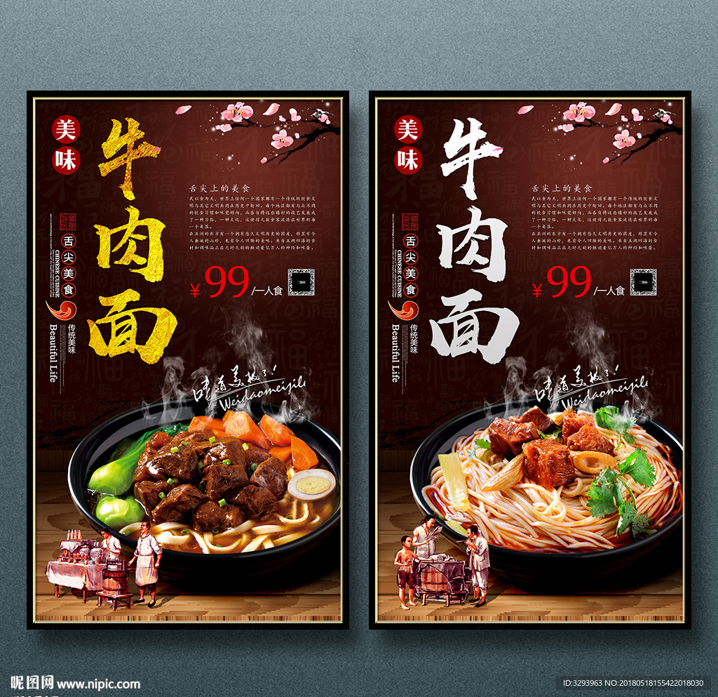 牛肉面