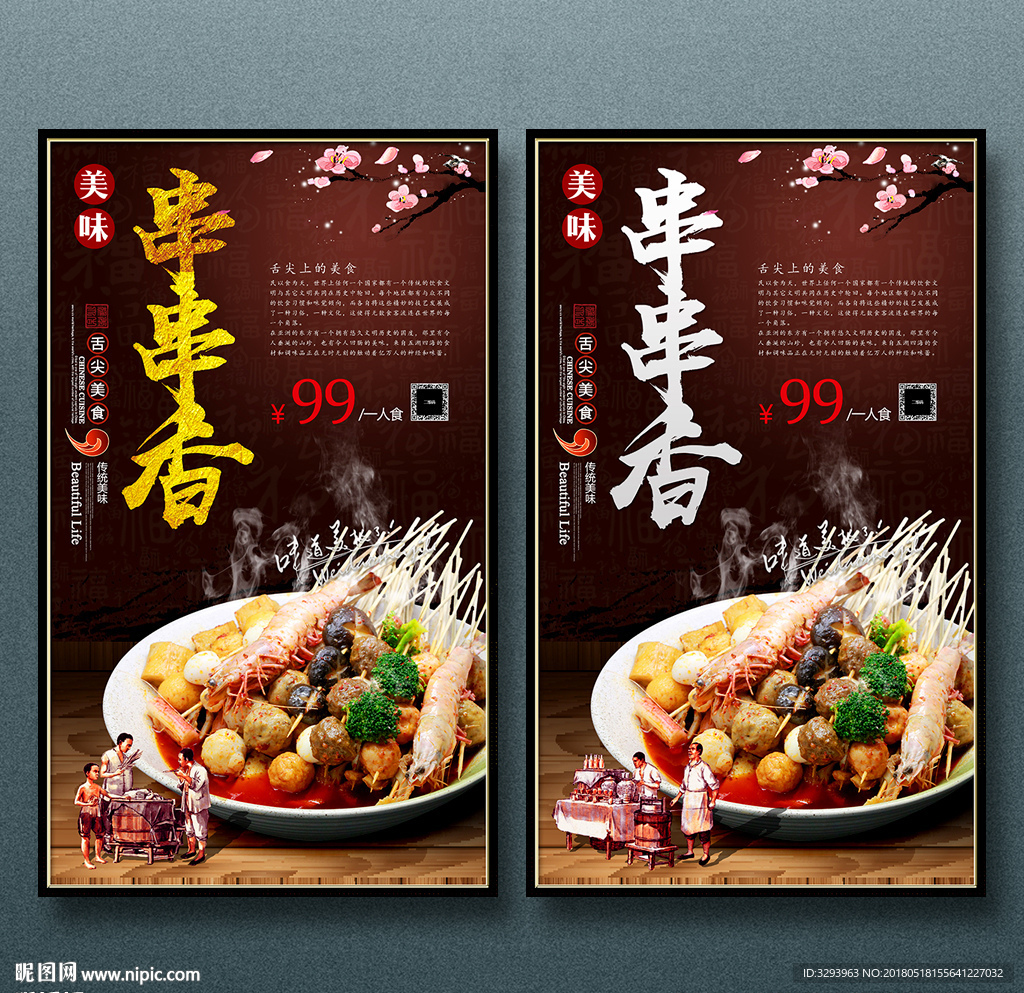 串串香