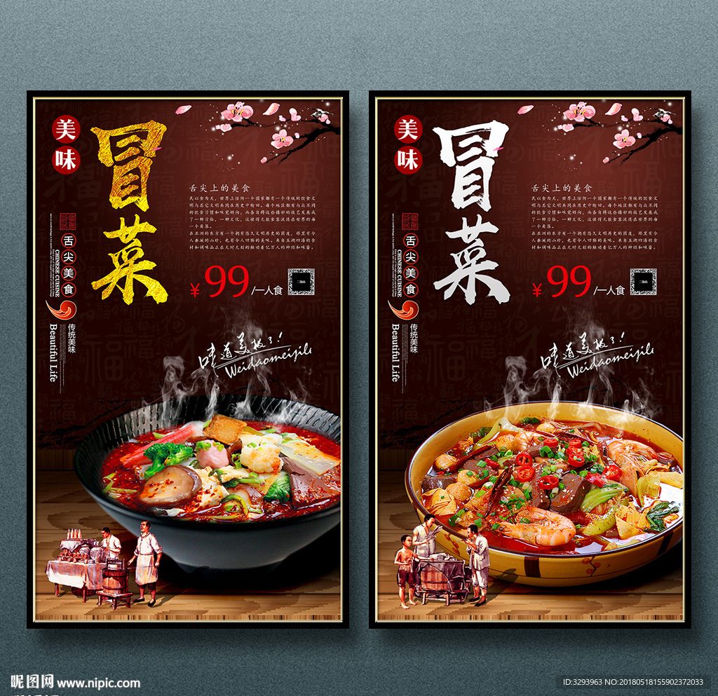 冒菜