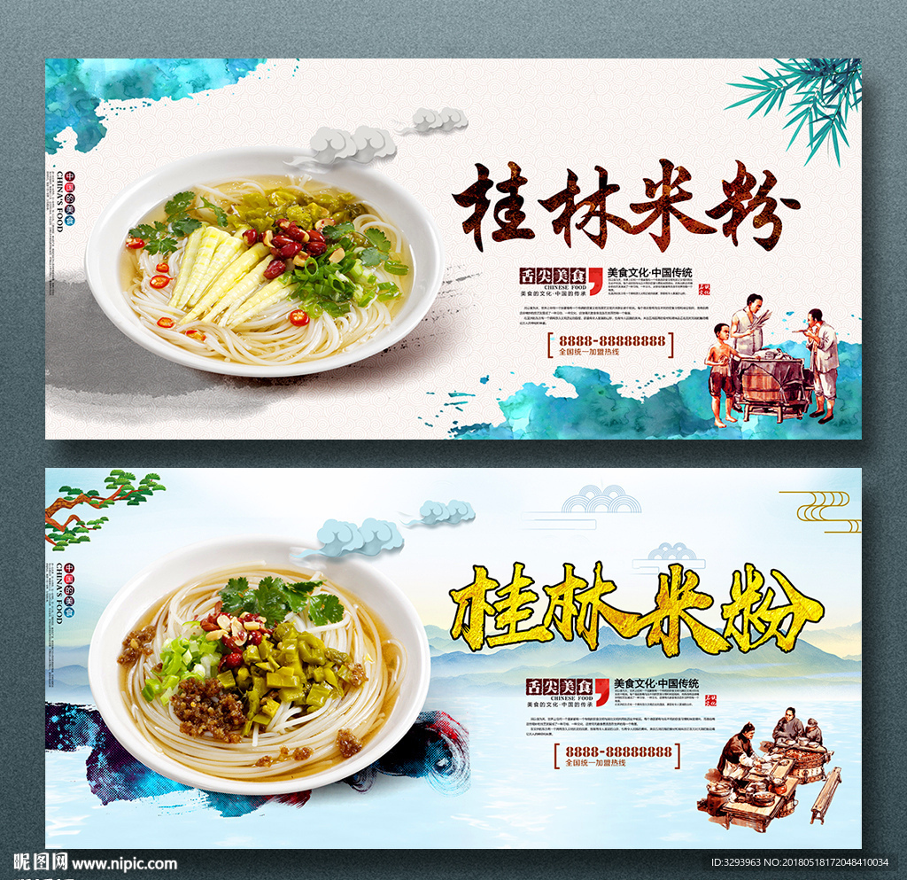 桂林米粉