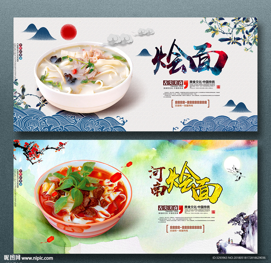 烩面