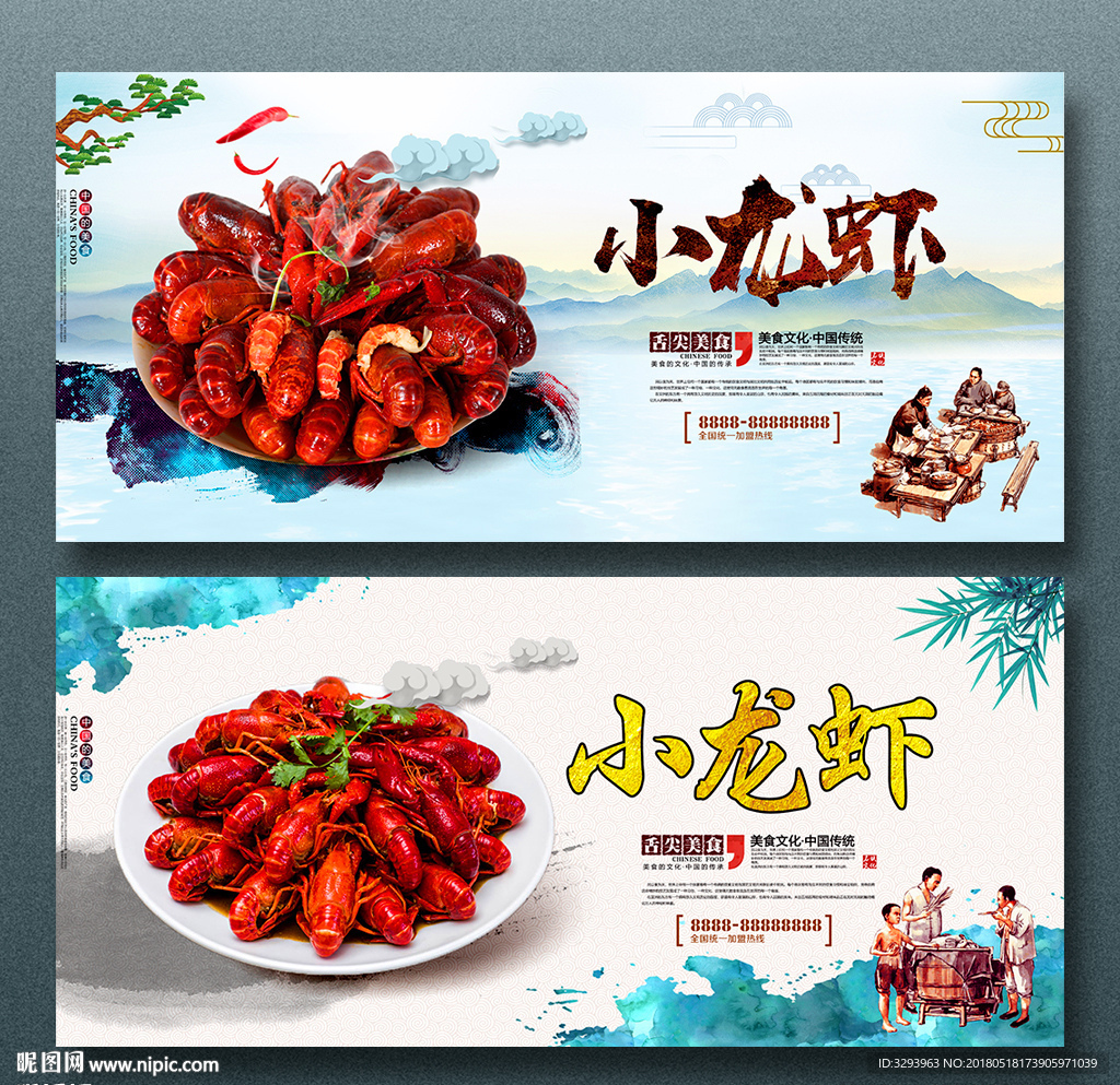 小龙虾