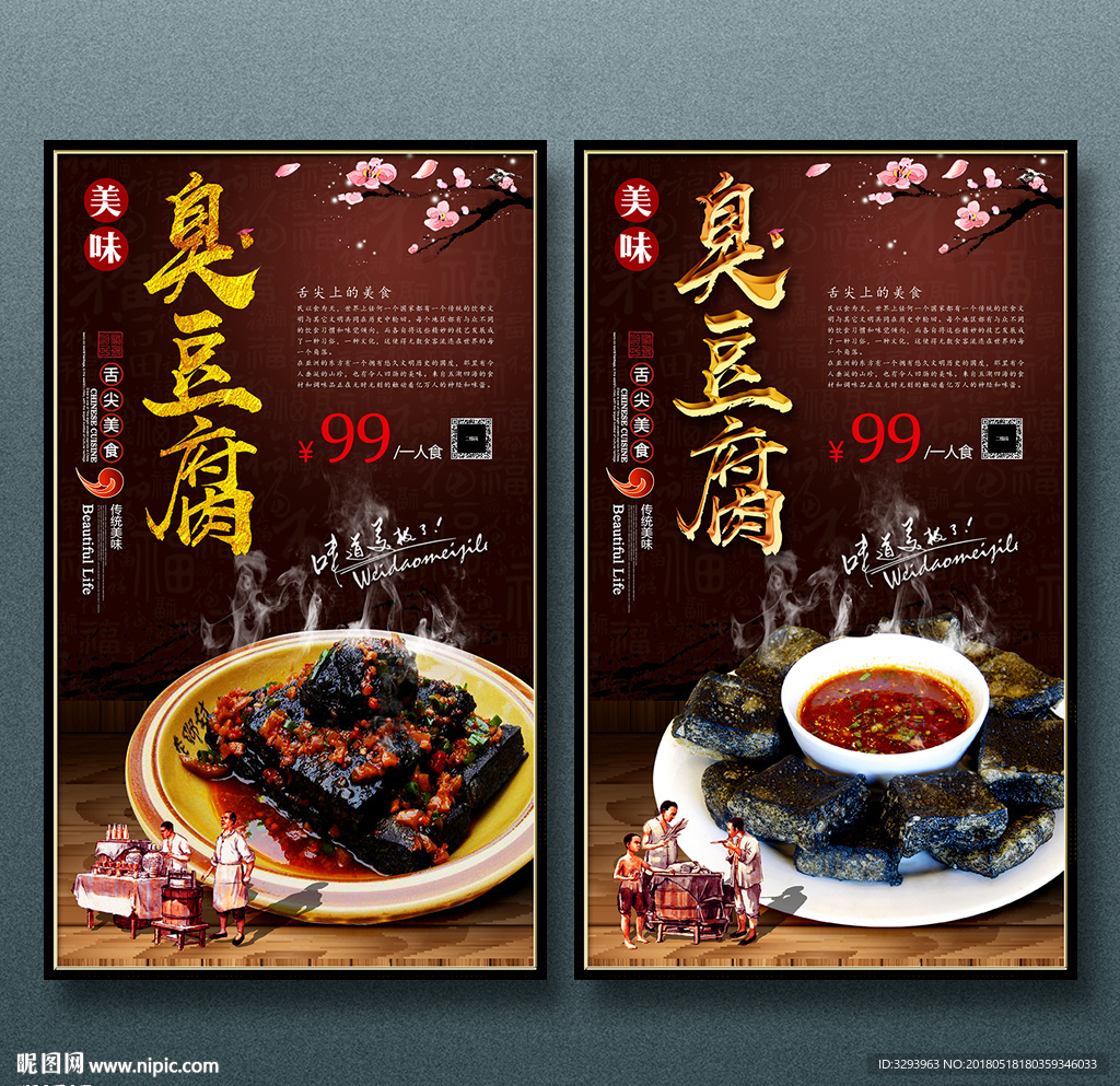 臭豆腐
