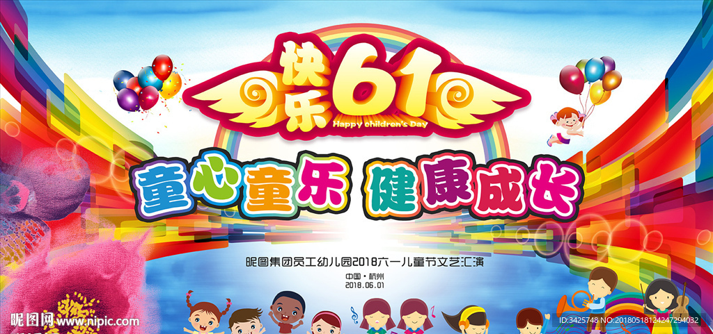 61儿童节