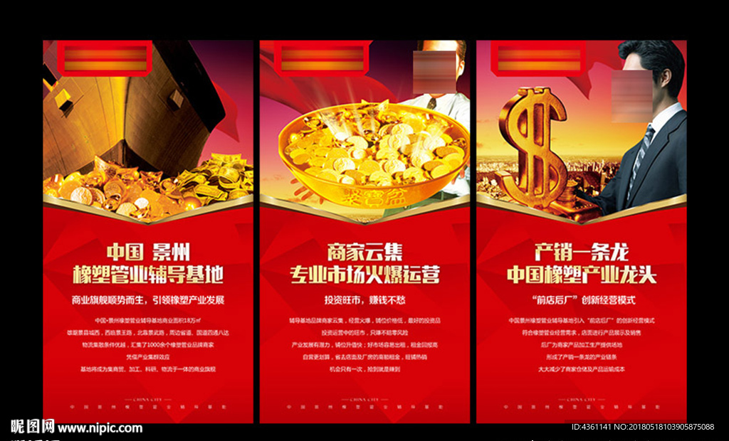 商业地产展板 商业地产广告