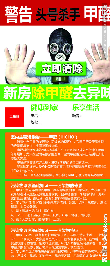 除甲醛