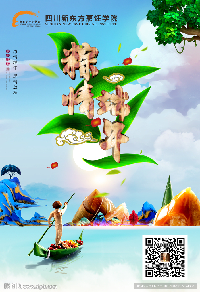 端午海报