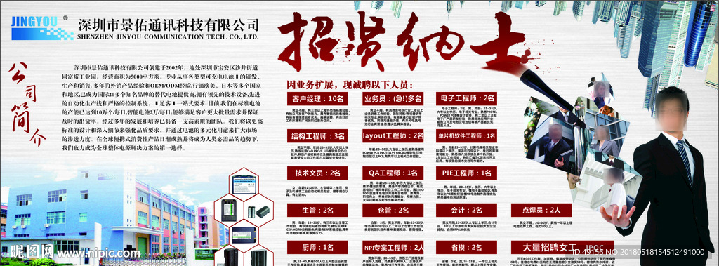 招聘