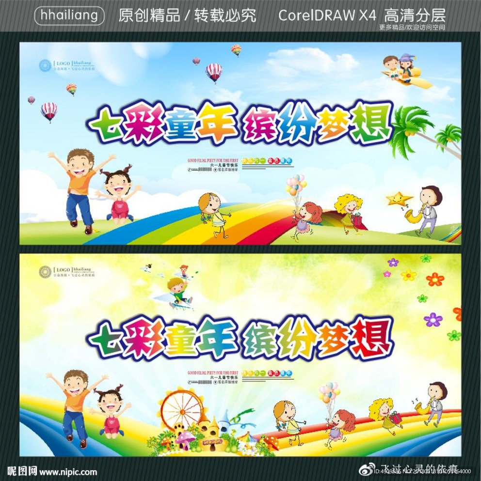 七彩童年 缤纷梦想