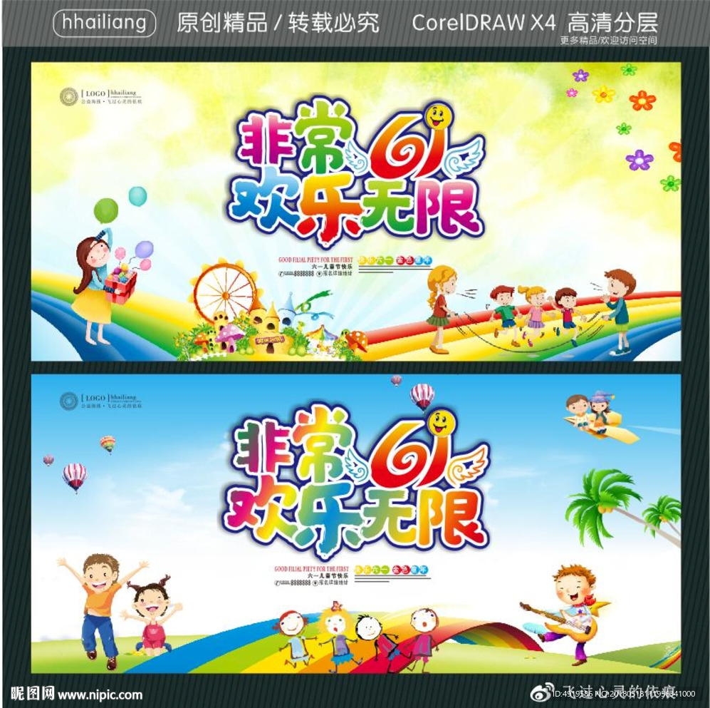 非常61 欢乐无限