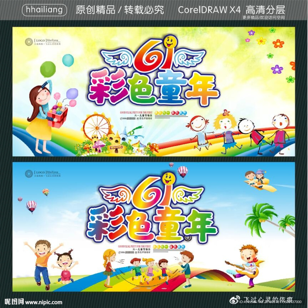61彩色童年