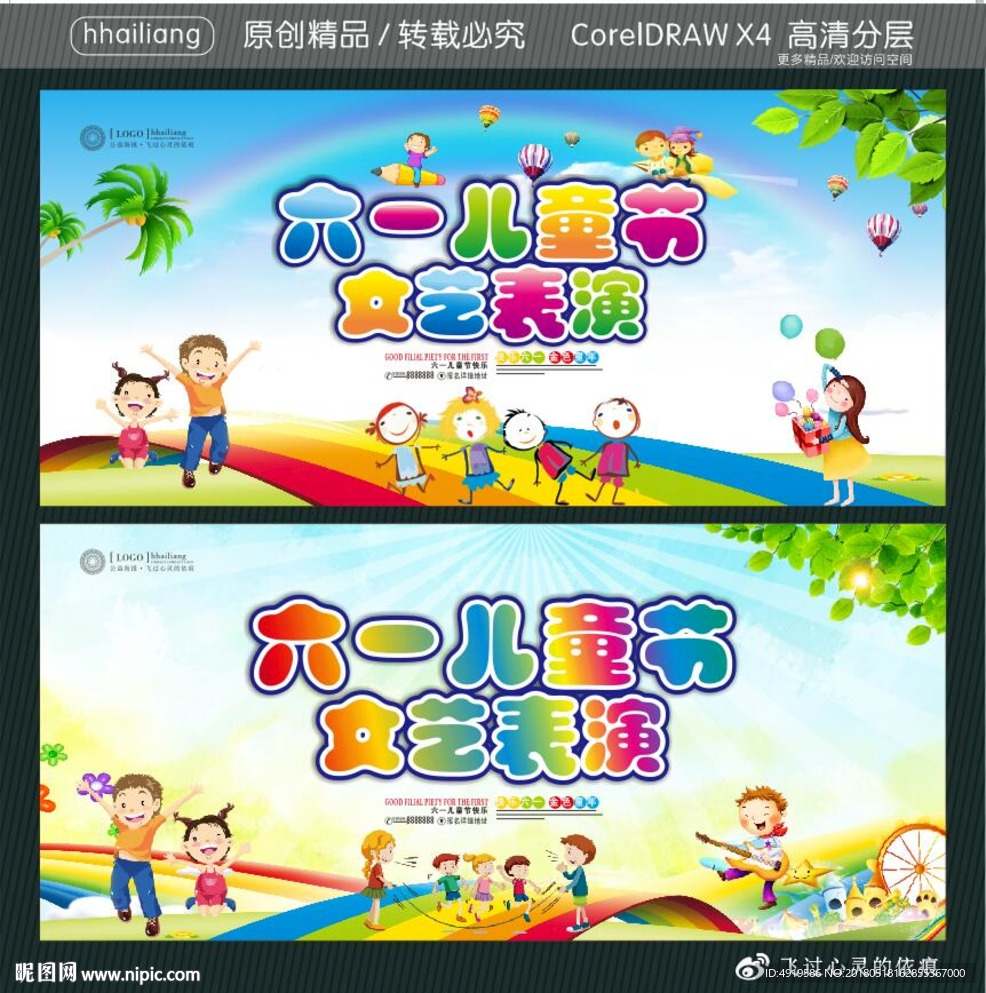 六一儿童节 文艺表演