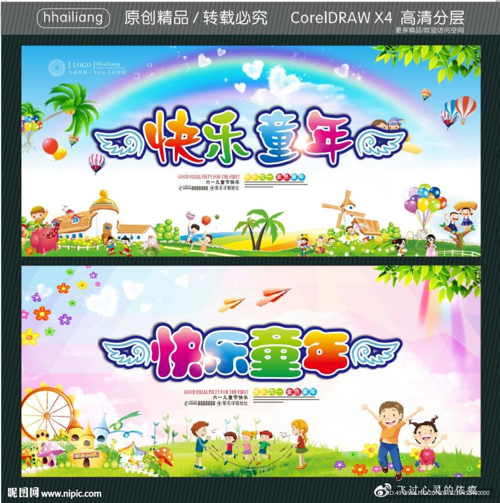 快乐童年