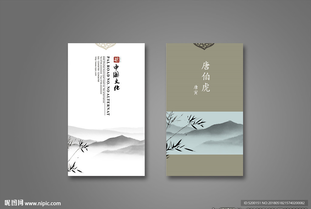 中国风名片