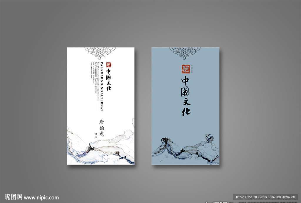 中国风名片