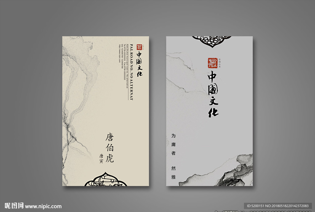 中国风名片